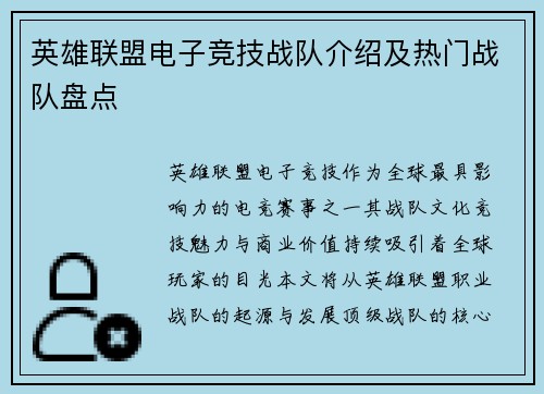 英雄联盟电子竞技战队介绍及热门战队盘点