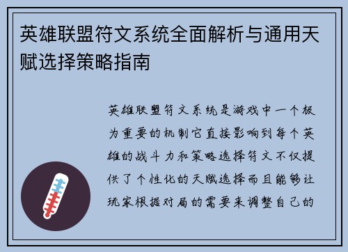 英雄联盟符文系统全面解析与通用天赋选择策略指南